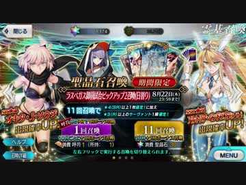 【実況】今更ながらFate/Grand Orderを初プレイする！　水着剣豪PU2