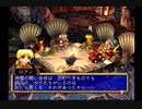 人生初のドリームキャスト「グランディアⅡ」part35