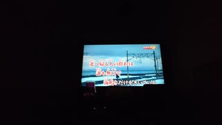 「津軽海峡冬景色」を歌ってみた。（懐メロシリーズvol.２）