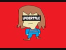 山に行ったら帰れなくったRPG【Undertale】実況 part1