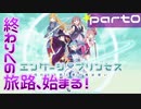 【エンプリ】サービス終了するけど全力であそびたいpart0