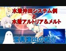 【FGO】水着沖田さんシステムと水着アルトリア＆メルト宝具演出の紹介【ゆっくり】
