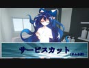 【ゆっくり茶番劇】彼と私の隠し事。【逸話#８】