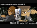 【第25回】ミカとルーのゆっくりボードゲーム解説【PsylentPhantom】