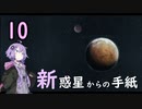 【RimWorld】　新惑星からの手紙10