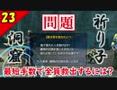 【FF10-2 HD】二人で楽しくFFX-2実況 Part23【1周目】