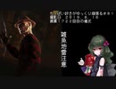 (Dead by Daylight)ちっぱい好きがゆっくり頑張る＃８１