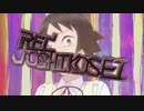 RED ZONEの無駄づかい