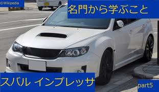 (名門から学ぶこと)「WRCのノウハウは生き続ける」スバル インプレッサ⑤