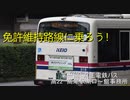 【ゆっくり解説】免許維持路線に乗ろう！#1【京王電鉄バス高22系統高尾駅南口～館事務所】