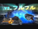 みんなのトラウマ的存在【MHP2G】#14