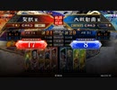 【覇王】聖獣戦姫528【三国志大戦】