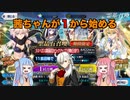 【FGO】ラスベガスPU2！茜ちゃんが１から始めるFGO #ガチャ編2【VOICEROID実況】