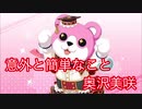 【ガルパ】意外と簡単なこと[奥沢美咲]