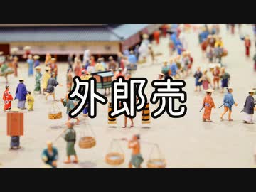 外郎売RTA