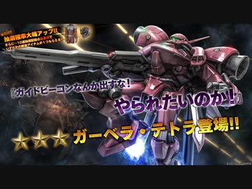 人気の ガンオペ 動画 252本 ニコニコ動画