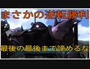 機動戦士ガンダム　バトルオペレーション２(自分の動画を解説してみました。)part2