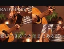 【ギター】RADWIMPS/愛にできることはまだあるかい Acoustic Arrange.Ver 【多重録音】