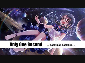 【バンドアレンジ】Only One Second【ロキノンロック×アイマスRemix】