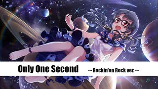 【バンドアレンジ】Only One Second【ロキノンロック×アイマスRemix】