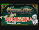【MoE】タコ姉と目指す強化魔法使い【part7】