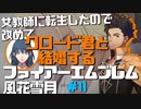【FE風花雪月】女教師に転生したので改めてクロード君と結婚するファイアーエムブレム＃11