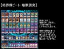 【遊戯王ADS】新・結界像ビート調整記6