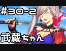 【実況】落ちこぼれ魔術師と4つの亜種特異点【Fate/GrandOrder】30日目 part2