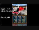 DSソフト [ タイガー・モスうまくとべるかな ジェームス編 ] 　きかんしゃトーマス DSではじめる 知育学習　より
