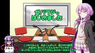 【ゆっかり雑談】ホーホホくんとゆかりさんのガバラジっ#0【VOICEROID雑談】