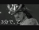 【隻狼】 カ　ッ　プ　麺　タ　イ　マ　ー 【カンスト苦難鐘】