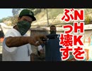 1人で出来る限り【GTA5】アフレコした。ＮＨＫから国民を守る党は注目されているようです　part3