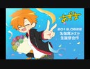 【合作】名伽尾アズマ生誕祭2019【おめでとう】