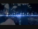【MMD】アンノウン・マザーグース　Sour式初音ミク