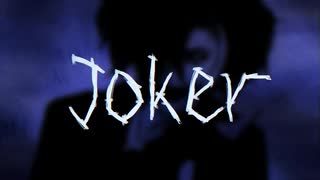 【欲音ルコ♂ひそひそ】Joker【UTAUカバー】