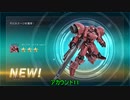 【バトオペ2】1周年記念ガチャ第3弾－後半【抽選配給】