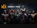 ターミネーターとジョーカーも参戦！『Mortal Kombat 11』「Kombat Pack」トレイラー
