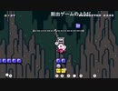 だっとさんの スーパーマリオメーカー 2 【実況プレイ】その6