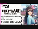 【新キャラ倫敦華撃団&最新実機映像公開!】『新サクラ大戦』第三回(8/21)「帝劇宣伝部通信」本編フル