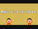 【1ページ小説】無駄なくピッタリ使い切れます。【ゆっくり朗読】