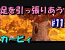 【実況】みんなで全力で足を引っ張りあう星のカービィpart11【星のカービィ スターアライズ】