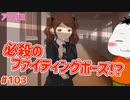 【#アマガミ #103(5週目 #02)】後輩のファイティングポーズがすごい！【 #ムービン #VTuber 】