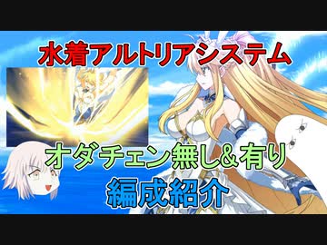 【FGO】バニ上システムについて【ゆっくり】