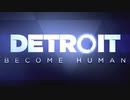 【実況】アンドロイドと人間【Detroit Become Human】1話