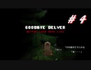 自滅が多くてなかなかクリアできないDelver#4