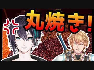 ネザーで焼け死んだ黛灰を煽り逃げるエクス・アルビオ