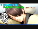 【テニスの王子様】俺たちと恋愛？ FUNNYじゃねーの！#15【実況】