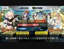水着イベ　ラスベガス御前試合　ピックアップ2