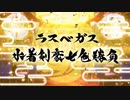 【FGO】バトル前ムービーまとめ【Fate/Grand Order 水着剣豪七色勝負】