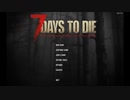7 Days to Dieであそびましょう　1日目